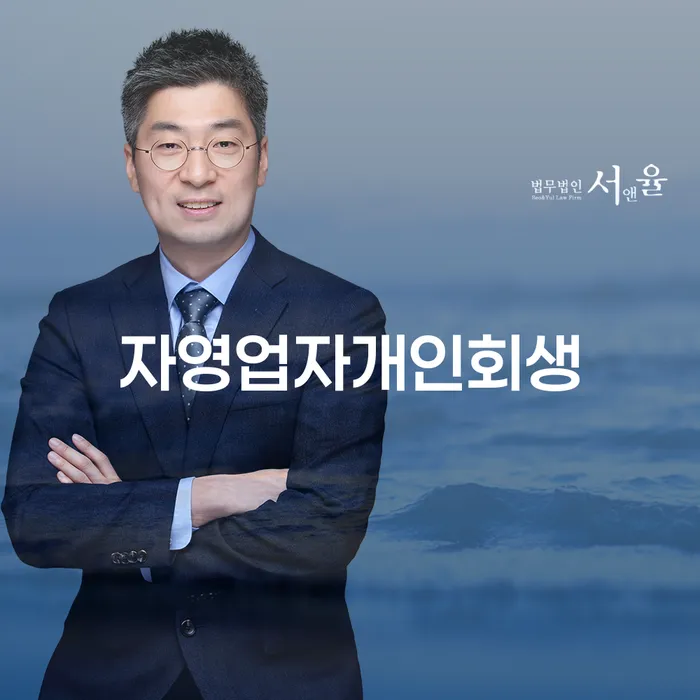 개인회생성공사례 빚청산 절차 이해해야