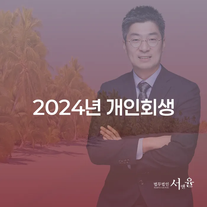 대출금연체 개인파산 정해지는