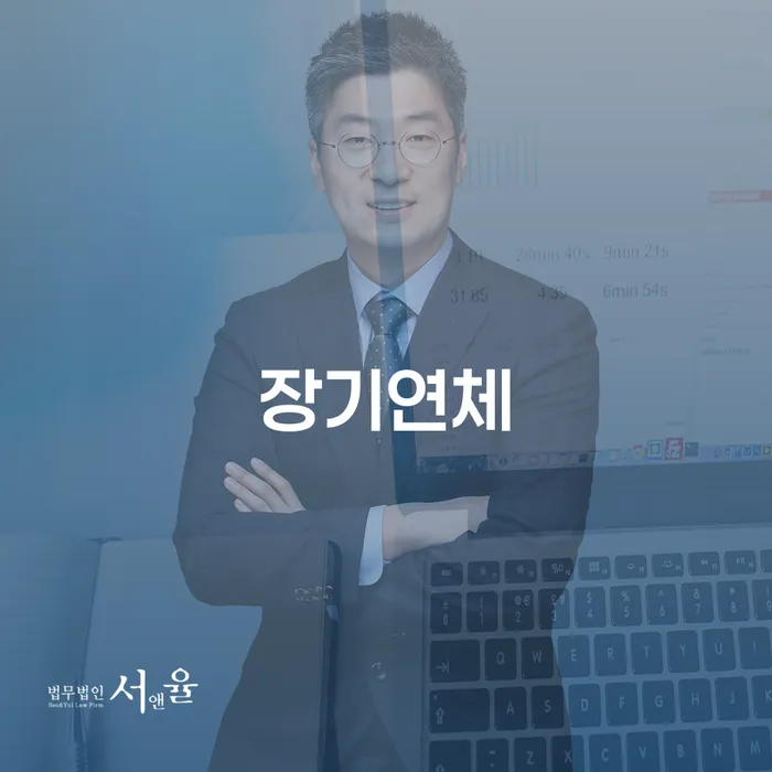 휴대폰개통대출 연체 채무 신속해결방법 해결 할 수 있을까?