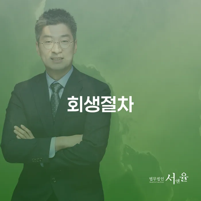 파산개인회생 워크아웃 실제사례