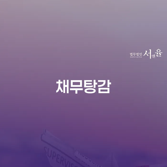 개인회생 중지명령 빚갚는 방법 비교해보기
