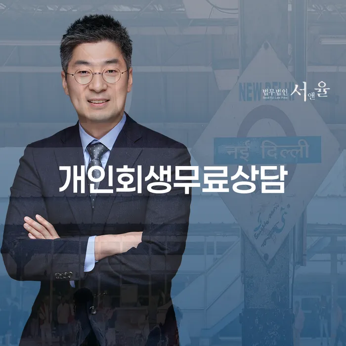개인회생개시결정 채무 효과적인 해결방법 접수하자