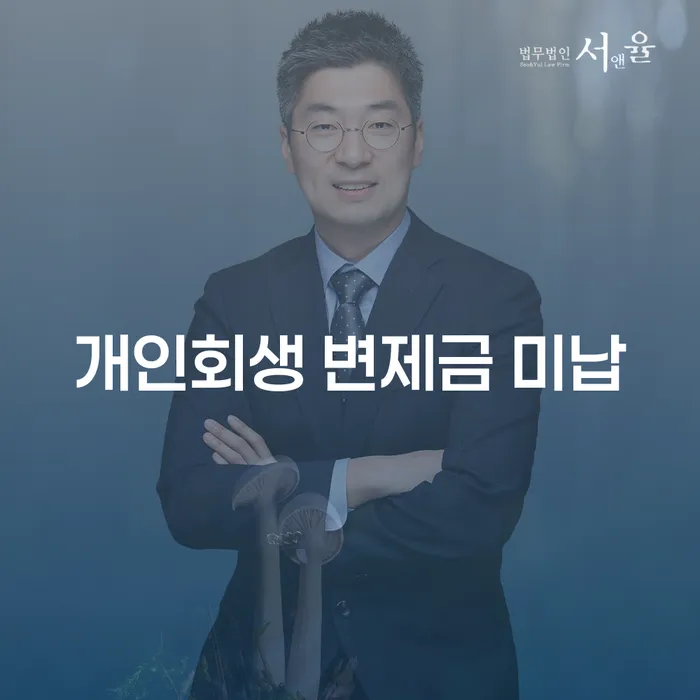 개인회생면책신청서양식 개인파산 알고신청하기