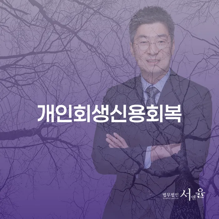 의사파산 개인회생으로 방법 견적체크