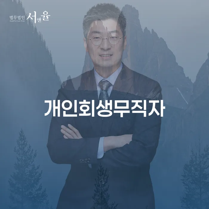 신용불량자 개인회생으로 해결방법 꼭 해야하는 일