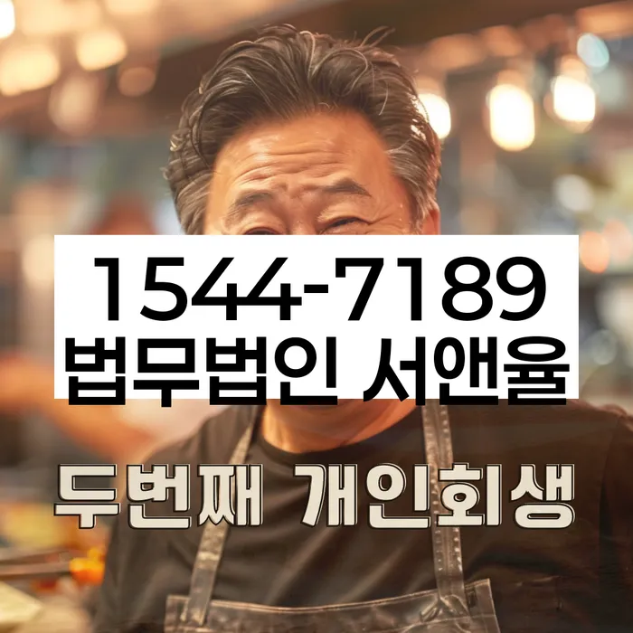 개인회생잘하는곳