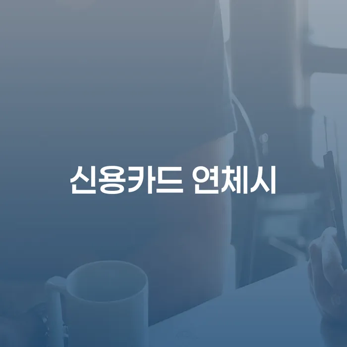신용대출햇살론 연체 시 빚 해결할 경험 많은 곳에서