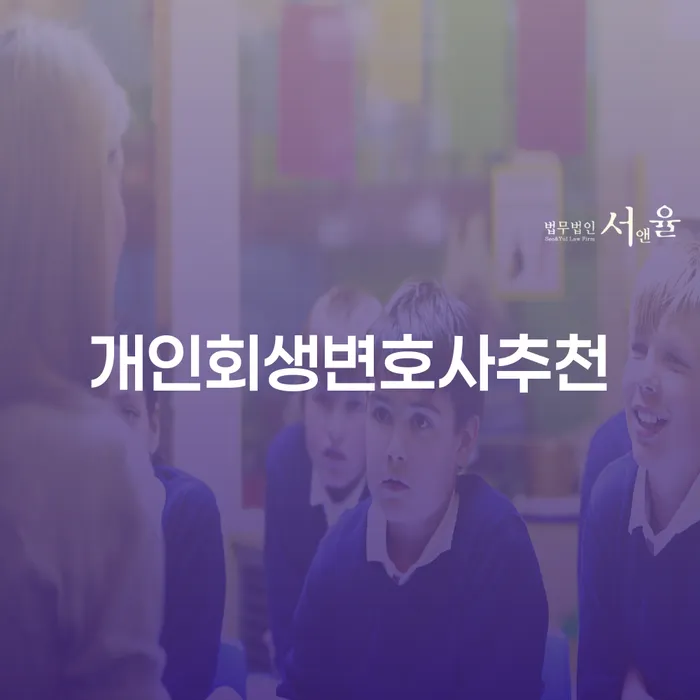 개인회생신청비용 개인회생으로 해결 총정리