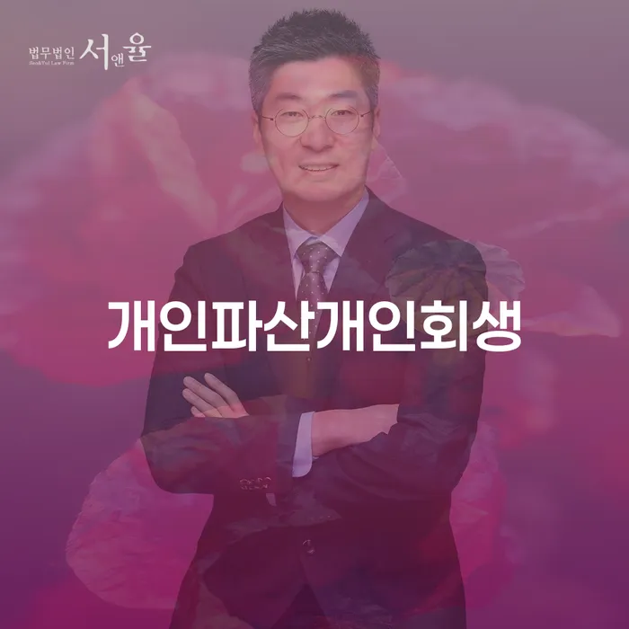 개인회생법무사 빚 해결할 비교해보기