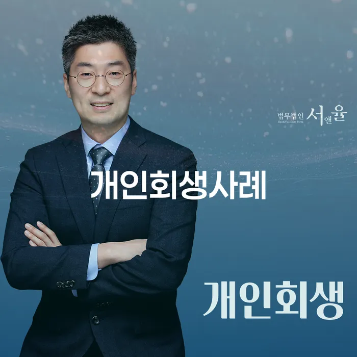 제주특별자치도 과대출자추가대출 연체 시 개인회생으로 방법 무료로 확인하는 방법