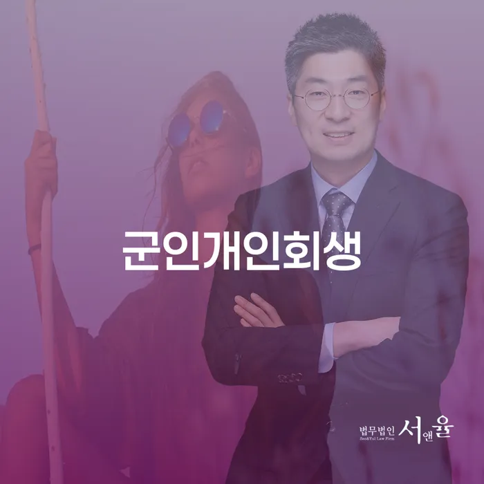 양구군 개인회생신청방법 연체 채무 신속해결방법 적정한