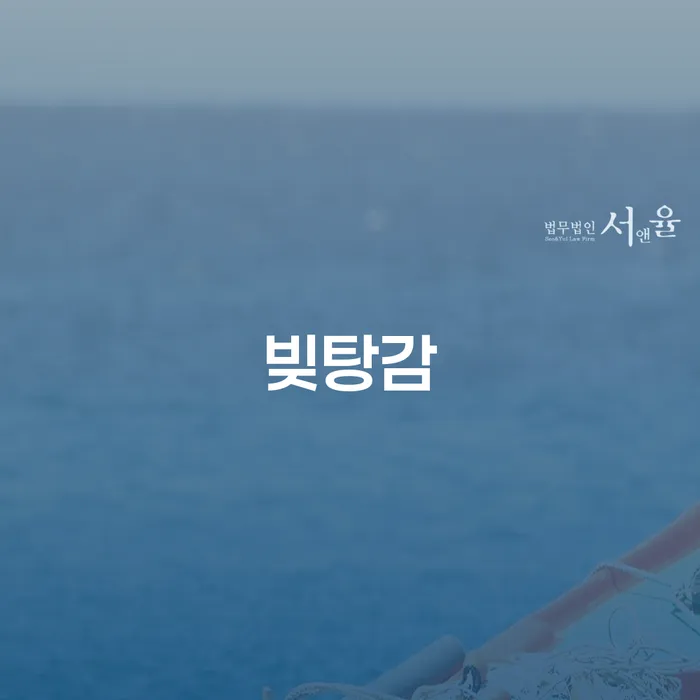 기장군 개인회생진술서 빚청산 꿀팁