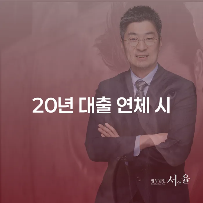 보은군 기대출추가대출 연체 시 개인회생 처리방법 확인 하고 진행