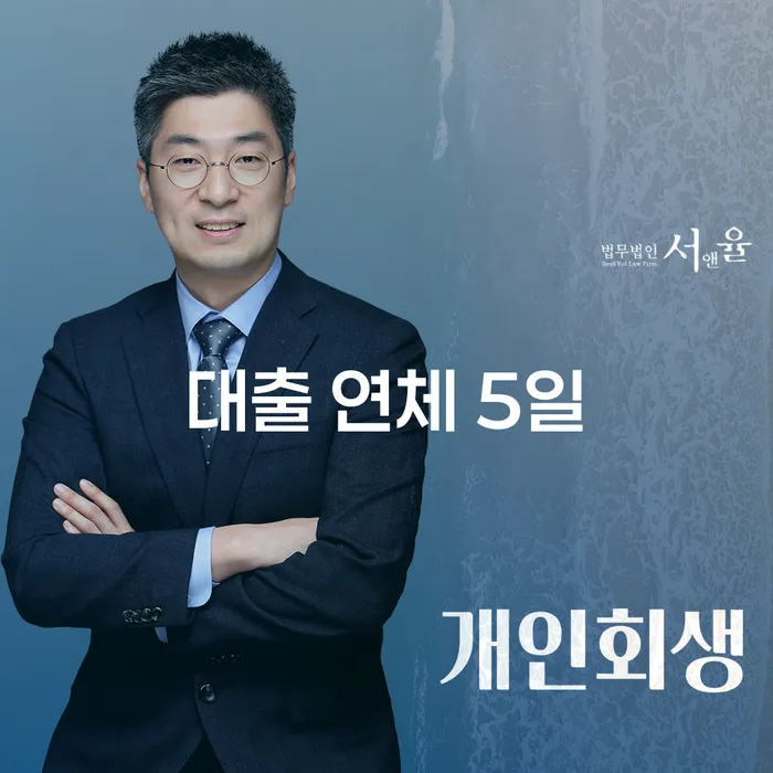 부여군 공무원개인회생 빚독촉 절차 이해해야