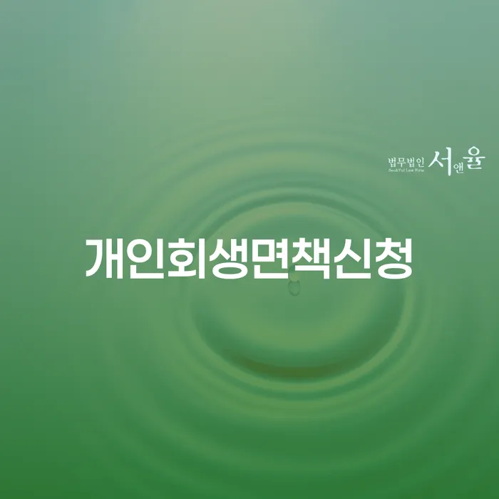 제천시 공무원개인회생 채무조정제도을 이용하여 낮아진