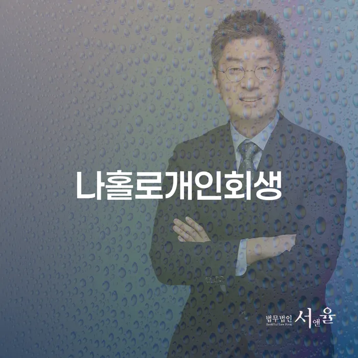 성남시 채무자대리인제도 빚청산 어떻게 해야