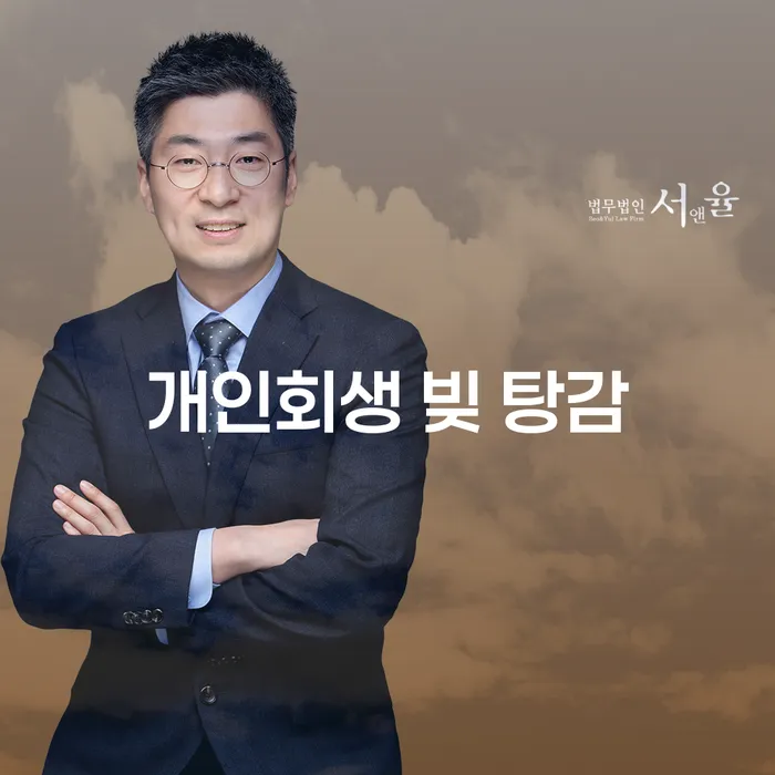 개인회생 빚 탕감, 정말 가능할까요?