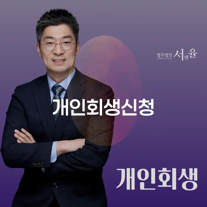한남동 개인회생신청으로 채무 해결하기