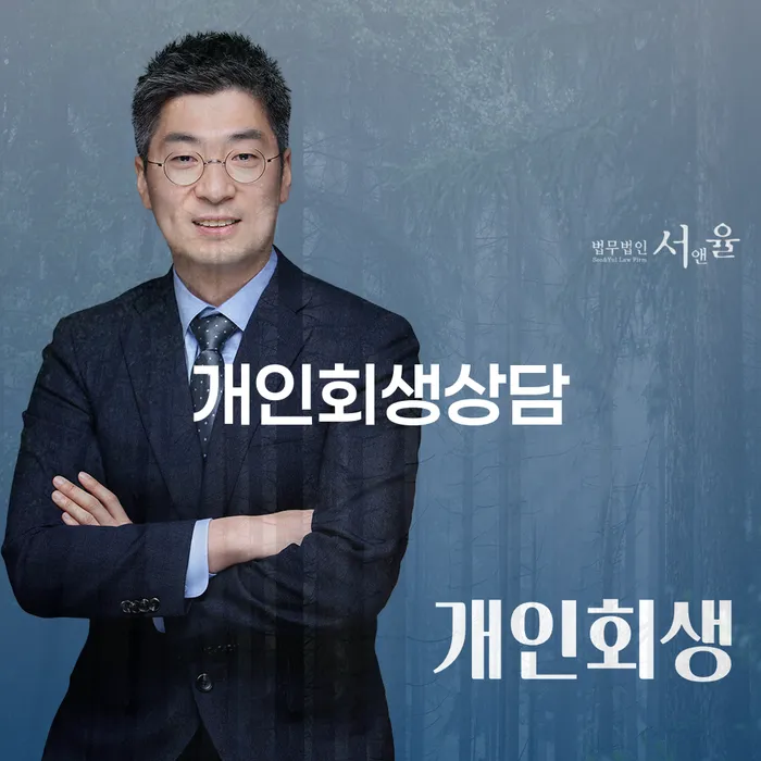 반포본동 개인회생상담의 중요성과 절차 이해하기