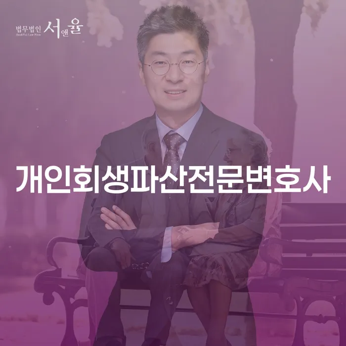 마산회원구개인회생파산전문변호사와 함께하는 경제적 재기