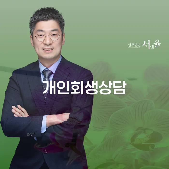 영등포본동 개인회생상담, 채무 해결의 첫 걸음인가?