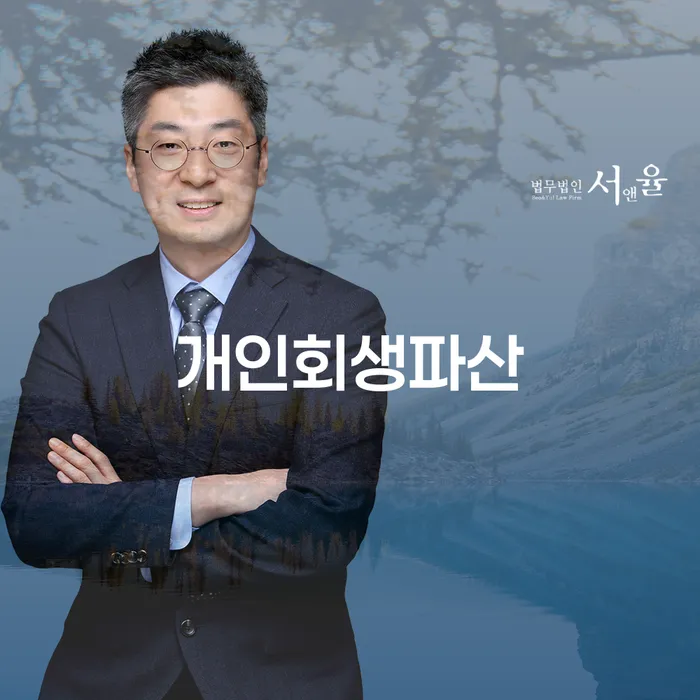 서천군 개인회생파산, 당신에게 맞는 선택은 무엇일까요?