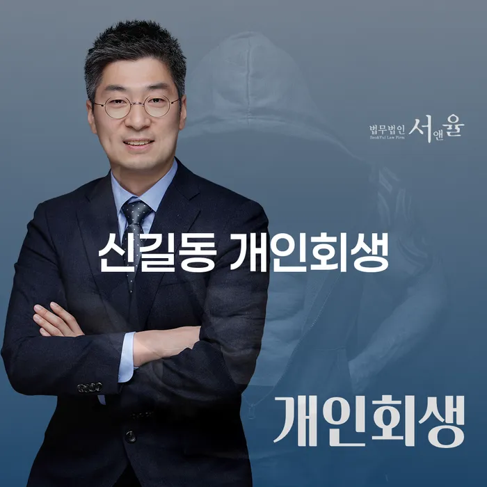 신길동 개인회생, 어떻게 시작해야 할까요?