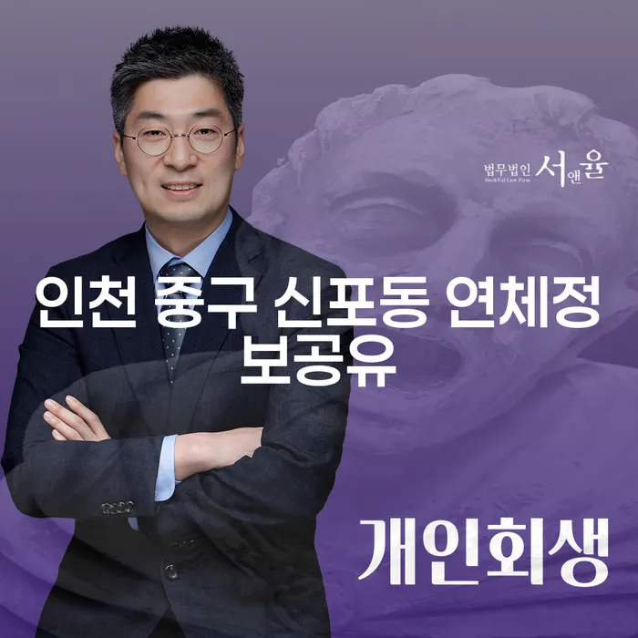 인천 중구 신포동 연체정보공유, 사채빚 고민을 해결할 방법은?