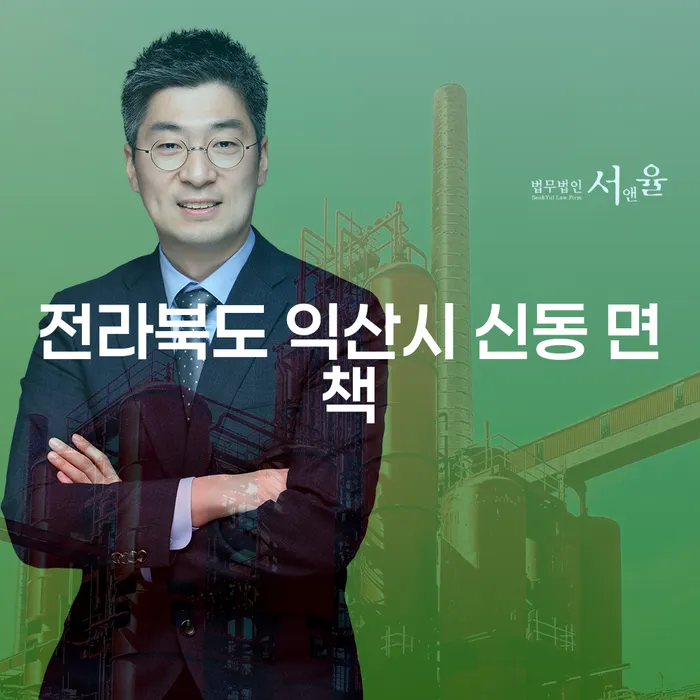 전라북도 익산시 신동에서 개인회생과 파산을 고려해야 하는 이유는 무엇일까요?