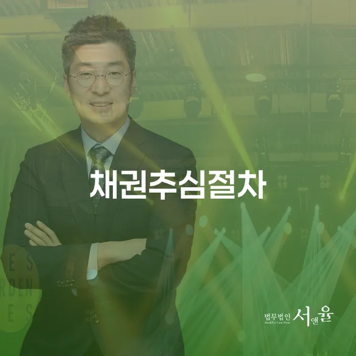 채권추심절차가 복잡한가요? 창녕군 개인회생사무소에서 도움받을 수 있는 방법은?