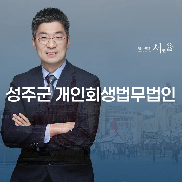 성주군 개인회생법무법인과 함께하는 올바른 개인회생 절차는 무엇일까요?
