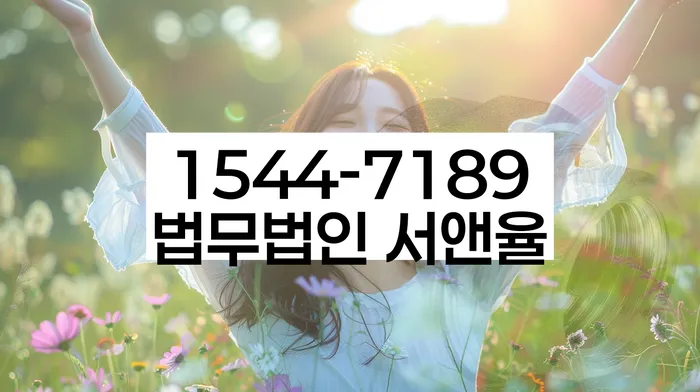 구리시 개인회생사무소