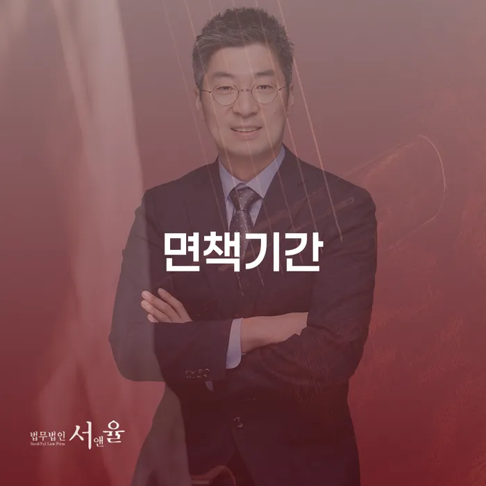면책기간의 중요성과 개인워크아웃신청으로 채무 탈출할 수 있는 방법은?